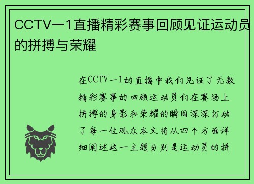 CCTV一1直播精彩赛事回顾见证运动员的拼搏与荣耀