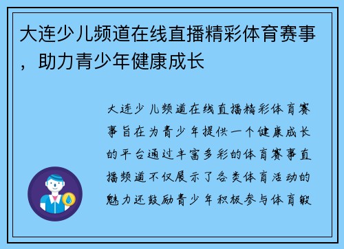 大连少儿频道在线直播精彩体育赛事，助力青少年健康成长