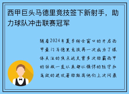 西甲巨头马德里竞技签下新射手，助力球队冲击联赛冠军