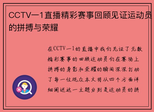 CCTV一1直播精彩赛事回顾见证运动员的拼搏与荣耀