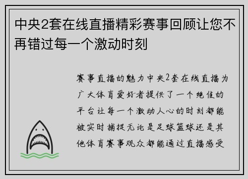中央2套在线直播精彩赛事回顾让您不再错过每一个激动时刻