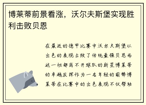 博莱蒂前景看涨，沃尔夫斯堡实现胜利击败贝恩