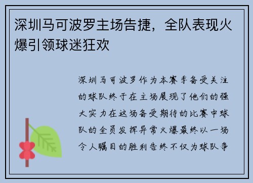 深圳马可波罗主场告捷，全队表现火爆引领球迷狂欢